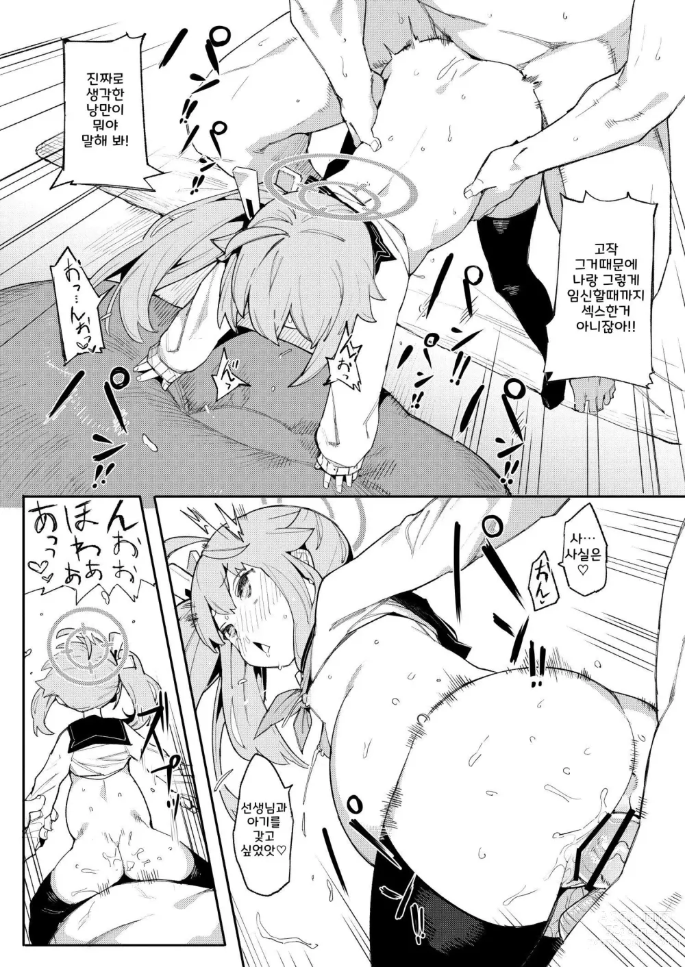 Page 79 of doujinshi Blue Aka-chan IN-bu｜블루 아가(방)에븃