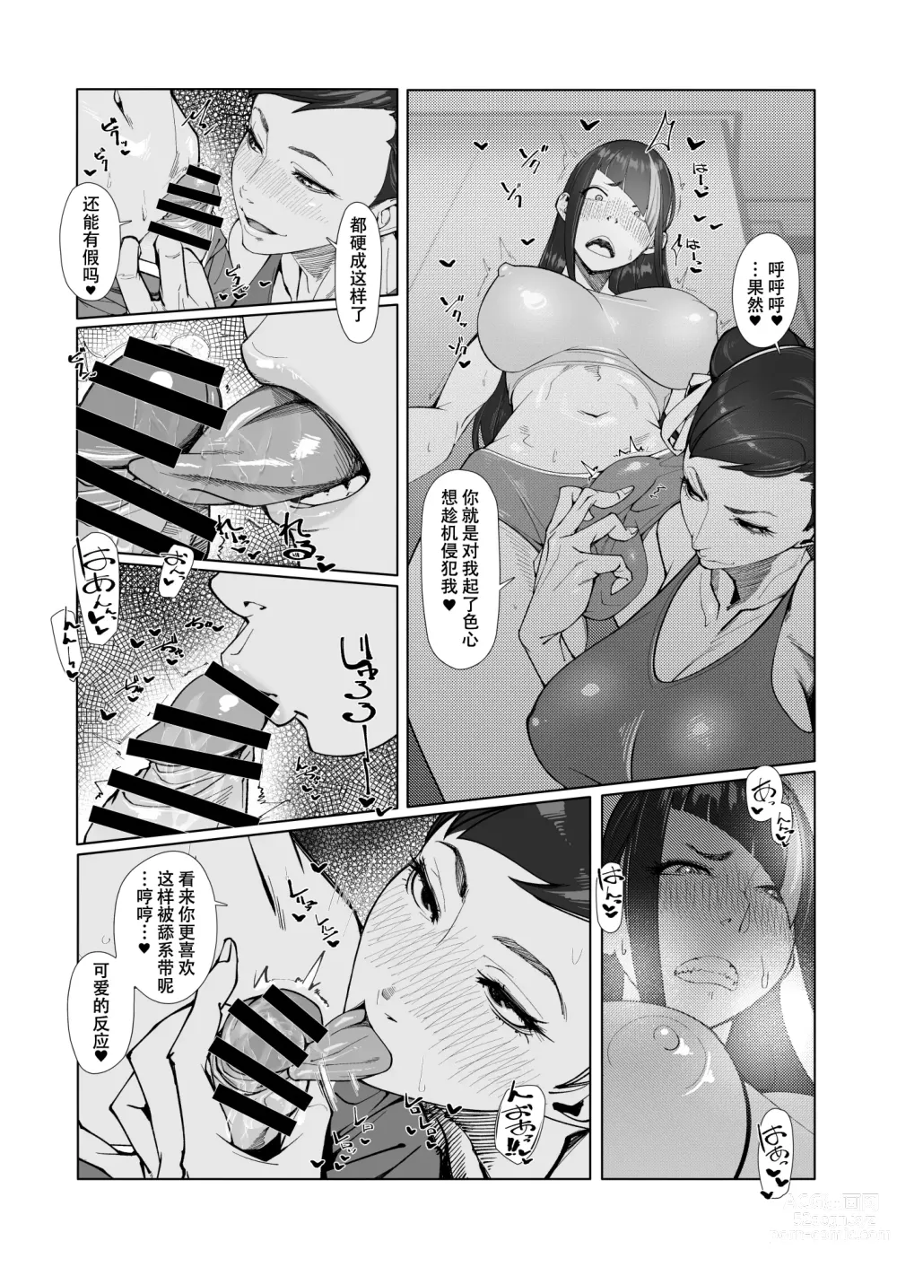 Page 11 of doujinshi Backstab