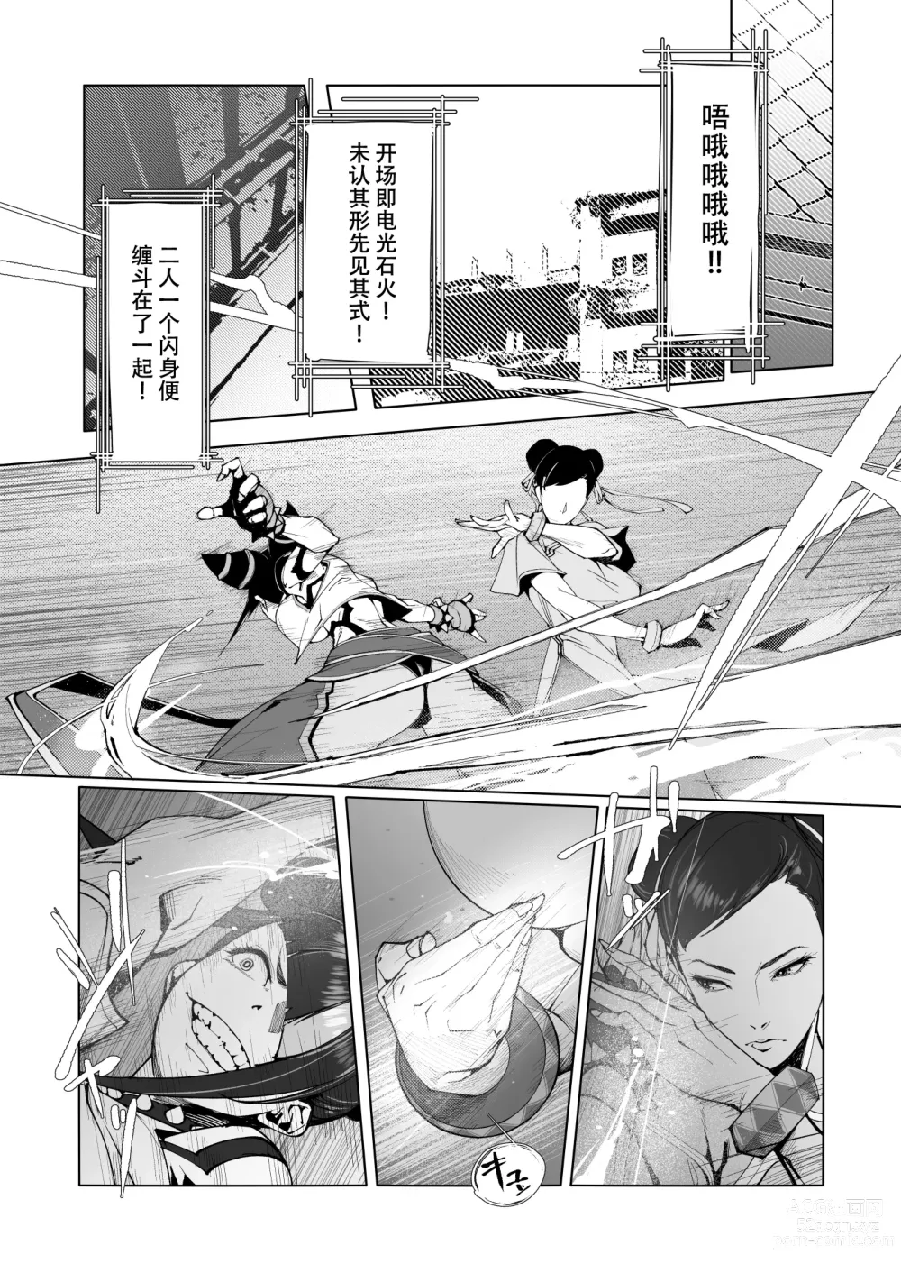 Page 4 of doujinshi Backstab