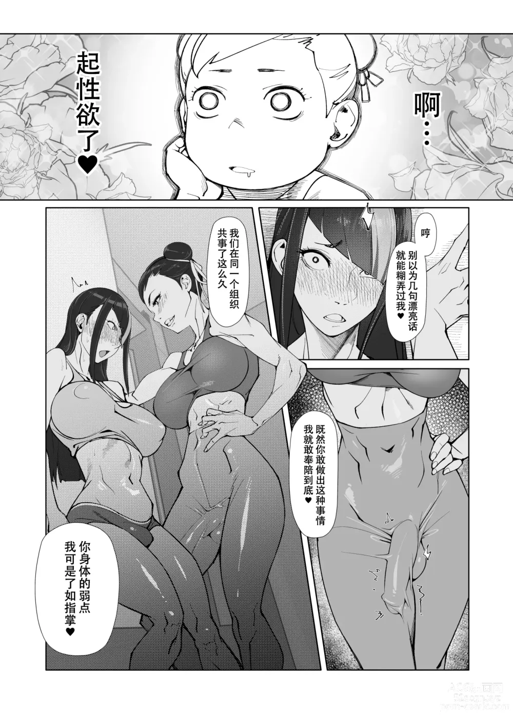 Page 10 of doujinshi Backstab