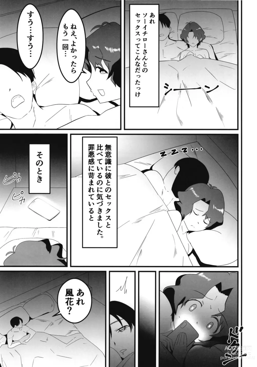 Page 12 of doujinshi Toyokawa Fuuka no Sainan