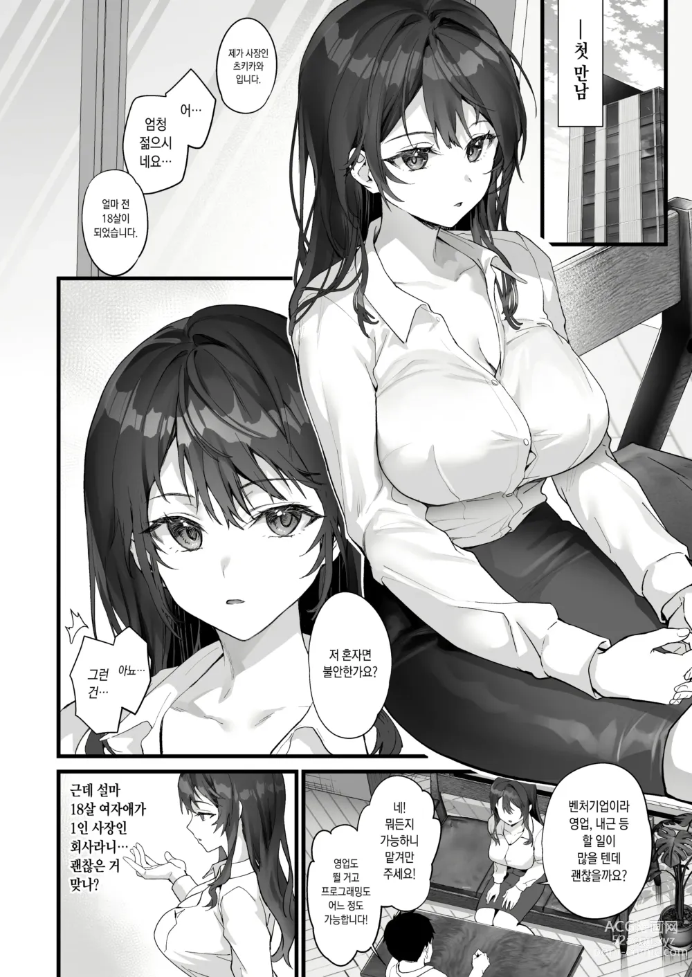 Page 4 of doujinshi JK중퇴 허세부리는 사장이 부하의 부성에 져서 음탕하게 허리를 흔들어 빼앗을 때까지