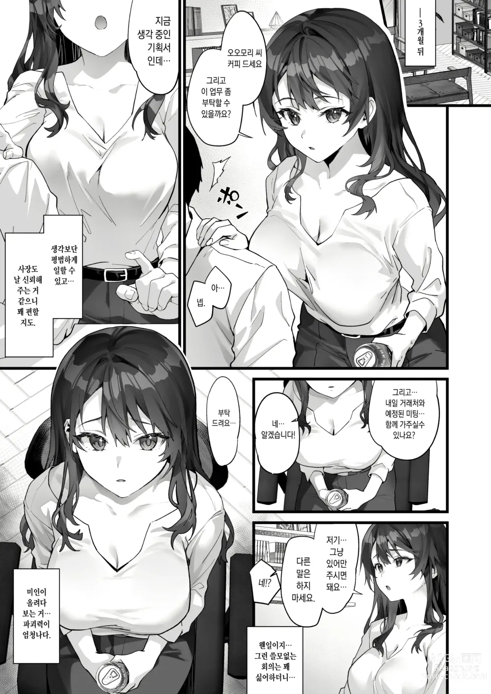 Page 5 of doujinshi JK중퇴 허세부리는 사장이 부하의 부성에 져서 음탕하게 허리를 흔들어 빼앗을 때까지