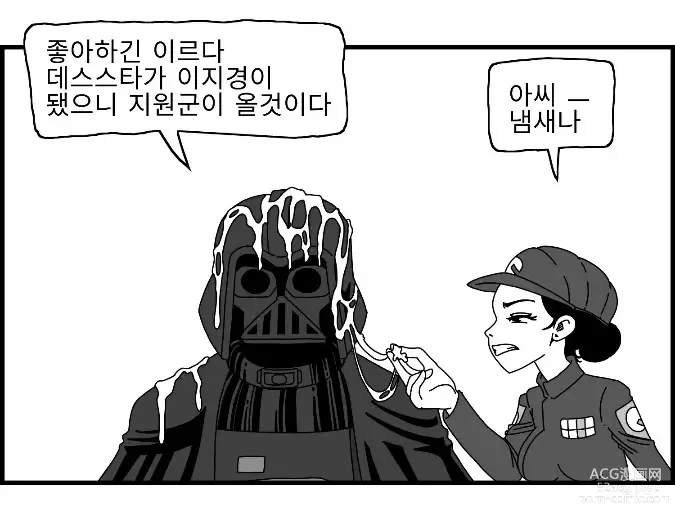 Page 2 of doujinshi Sexy Star Wars 16 - Emperor of Empire Parts 1-3