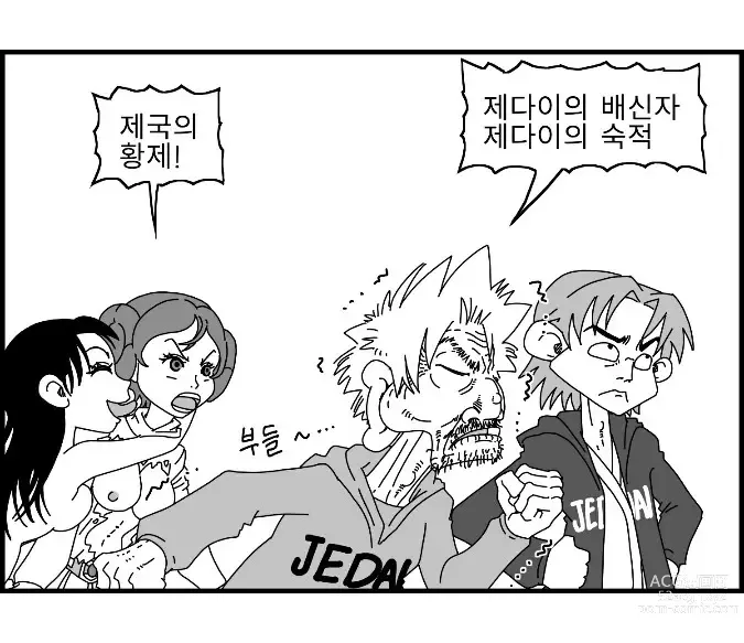 Page 7 of doujinshi Sexy Star Wars 16 - Emperor of Empire Parts 1-3