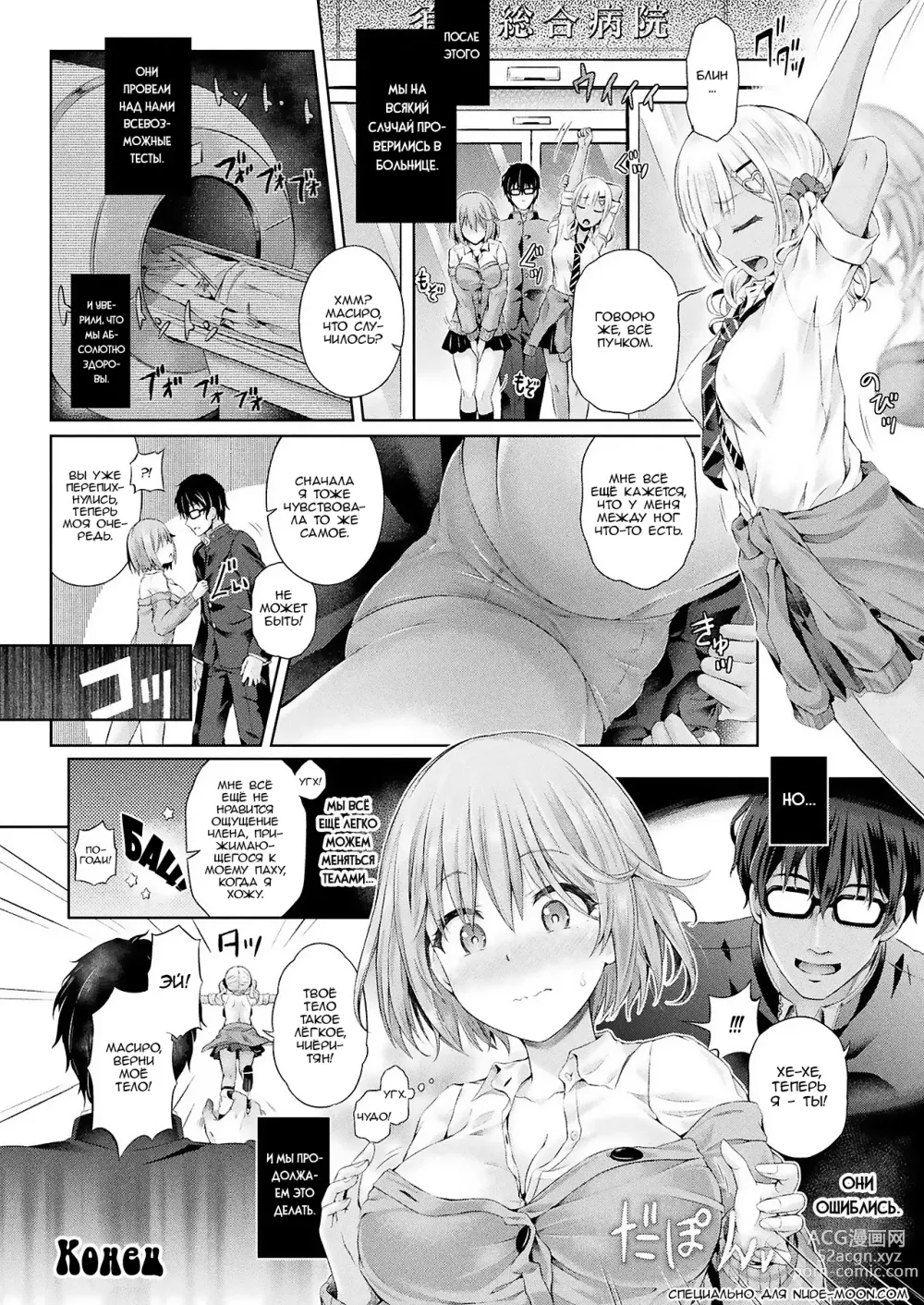 Page 22 of manga Я в теле девушки -Вечеринка с обменом-