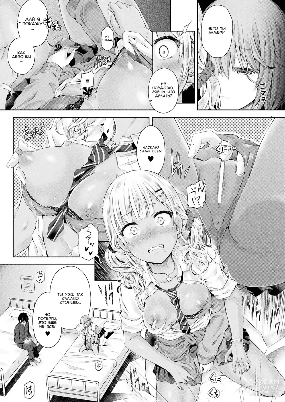 Page 7 of manga Я в теле девушки -Вечеринка с обменом-