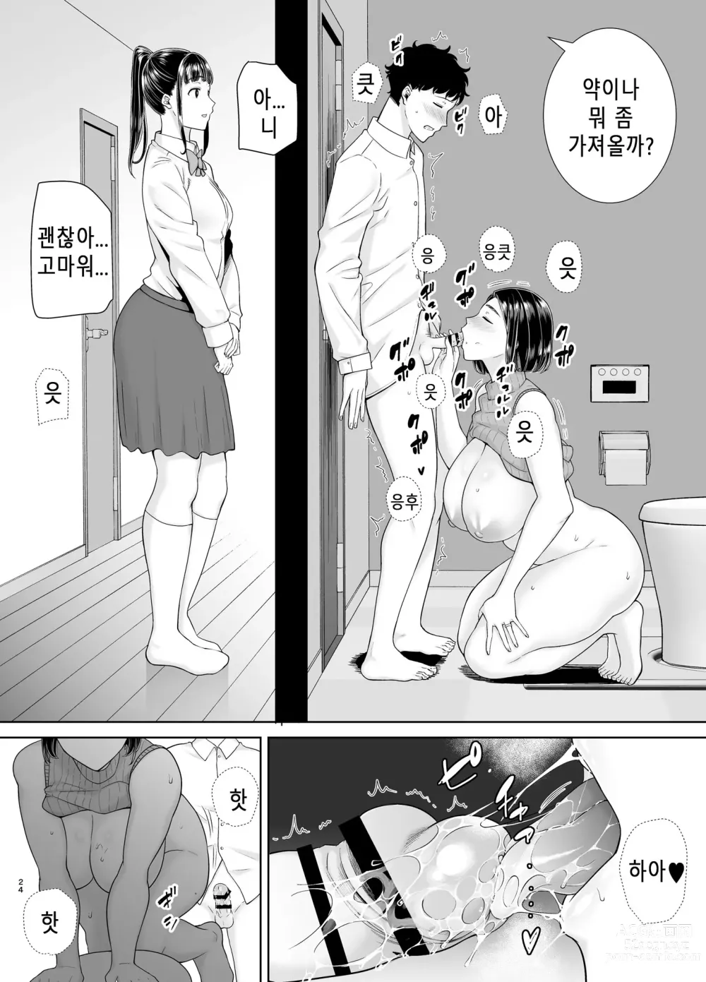 Page 23 of doujinshi かのまましんどろーむ2 Non glass