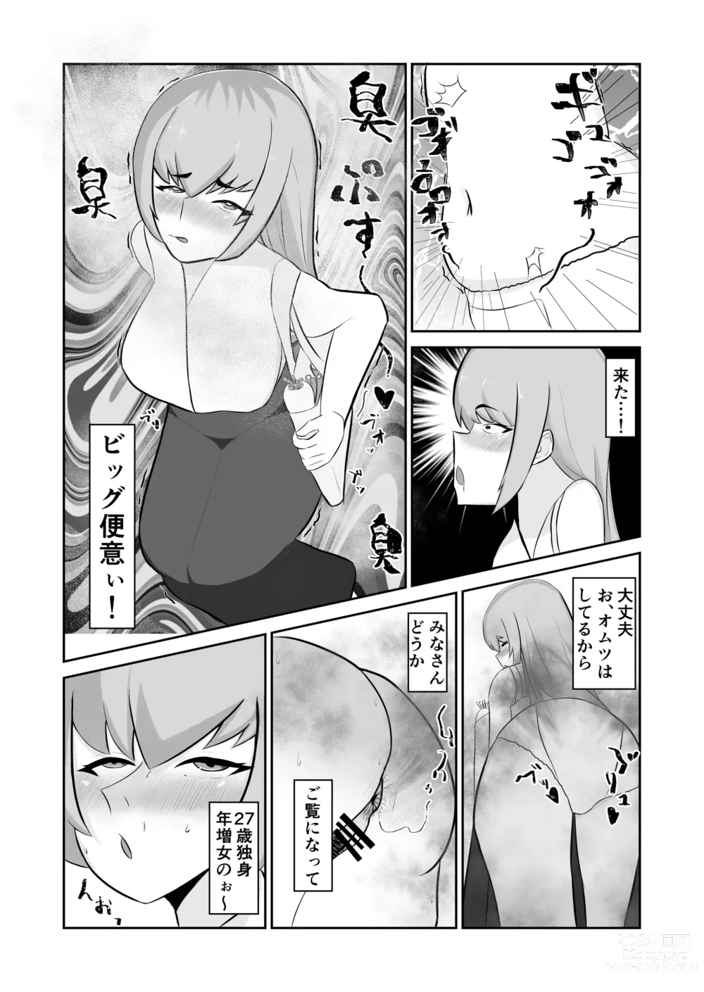 Page 3 of doujinshi 27-Sai Dokushin Hentai Onna, Omutsu ni Kuso Morashi ♥