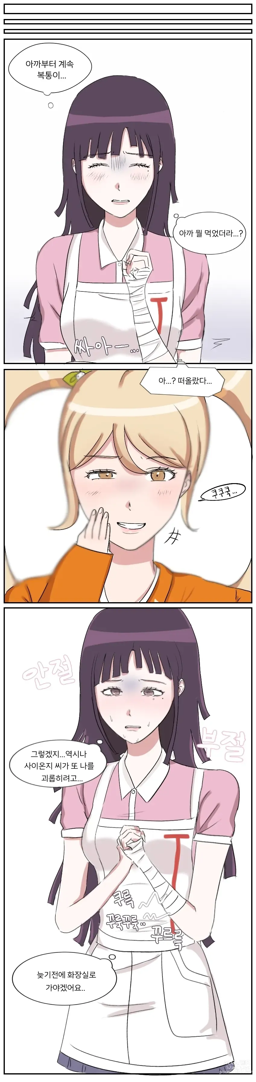 Page 3 of doujinshi Mikan Tsumikis...