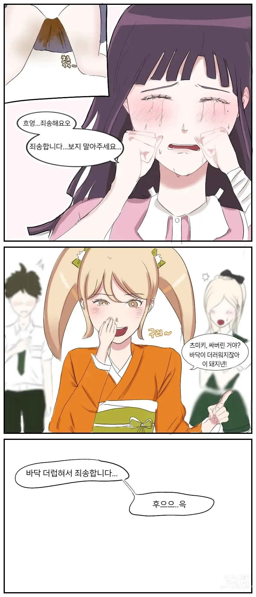 Page 5 of doujinshi Mikan Tsumikis...