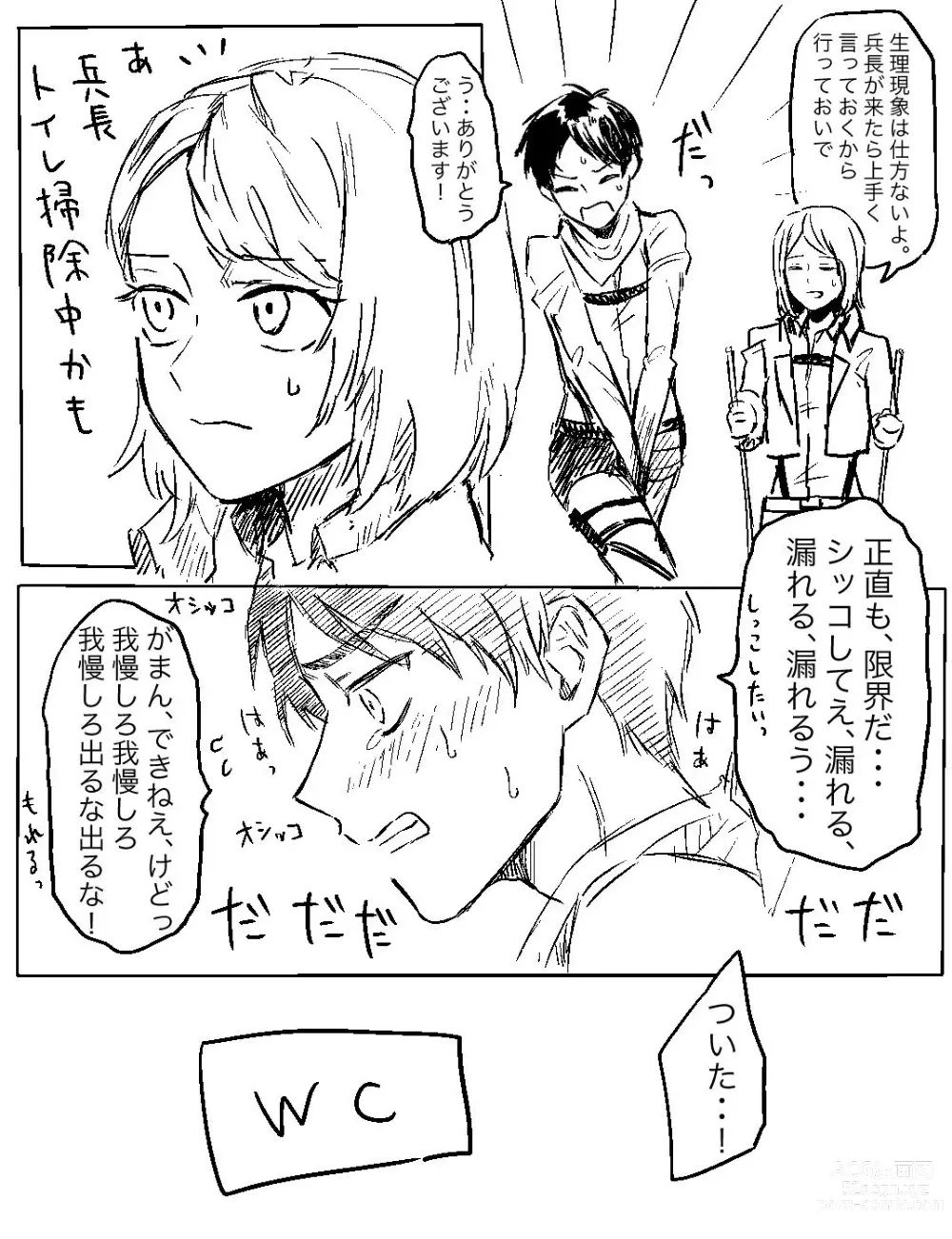 Page 4 of doujinshi Osoujichuu Fenkai Faman