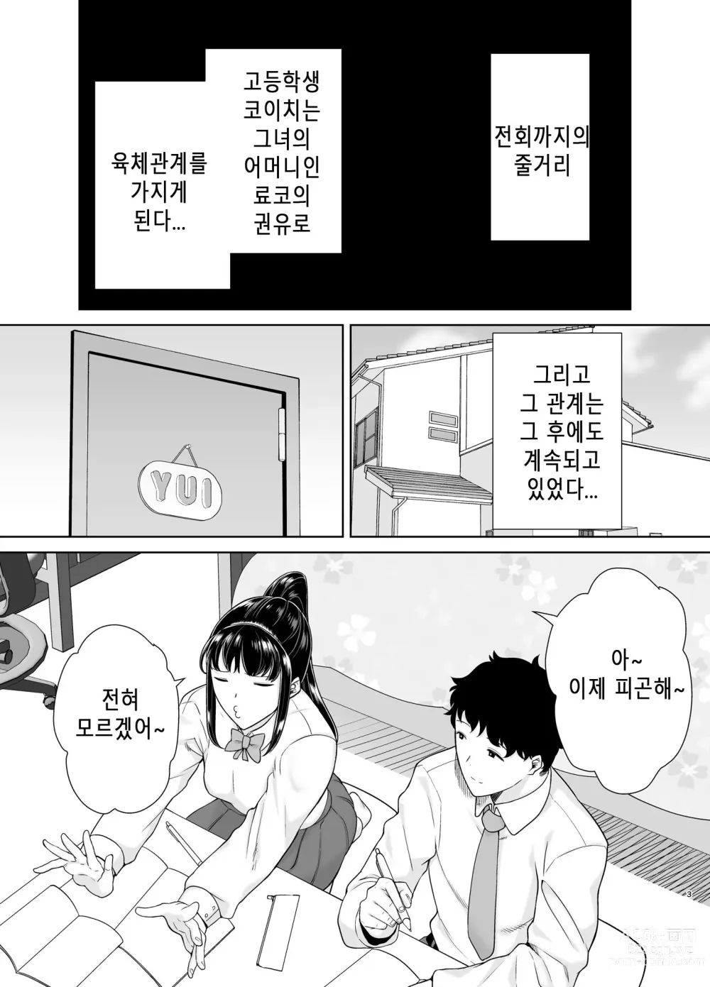 Page 2 of doujinshi 카노마마 신드롬 2