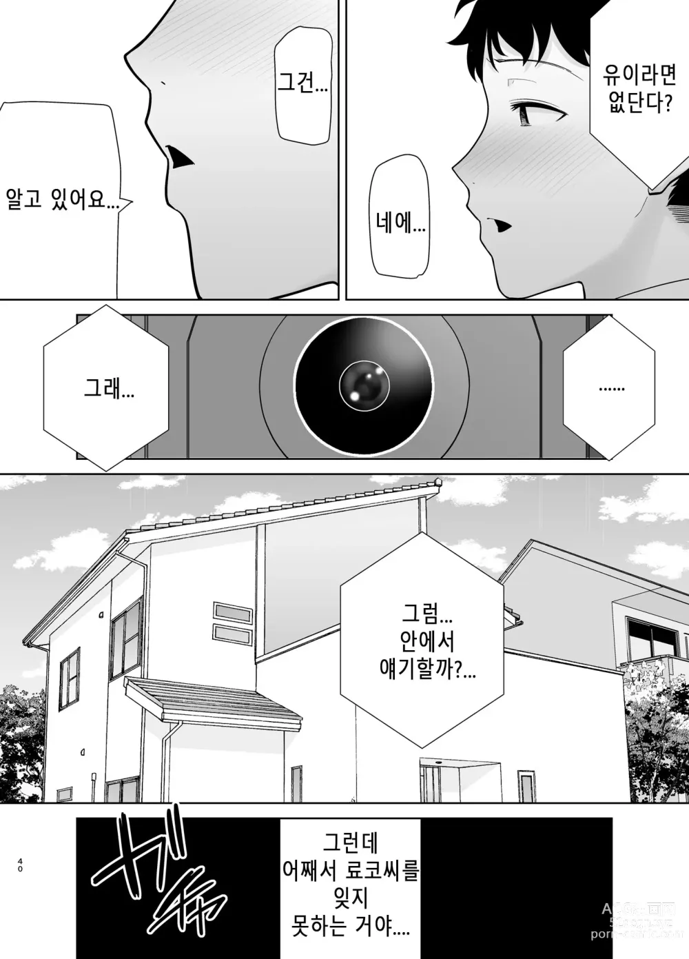 Page 39 of doujinshi 카노마마 신드롬 2