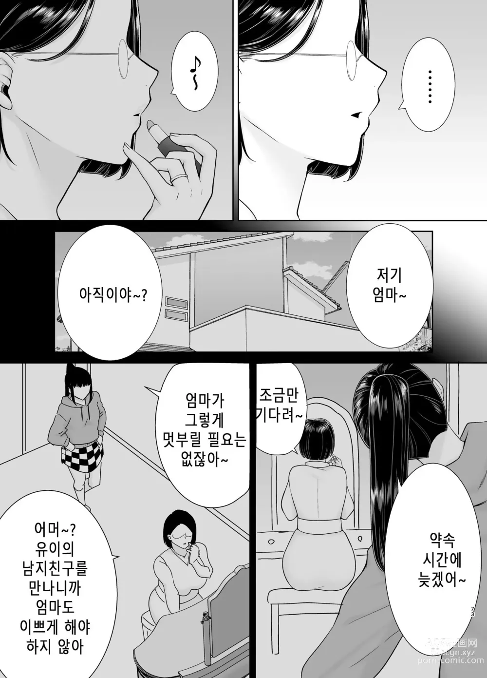 Page 72 of doujinshi 카노마마 신드롬 2