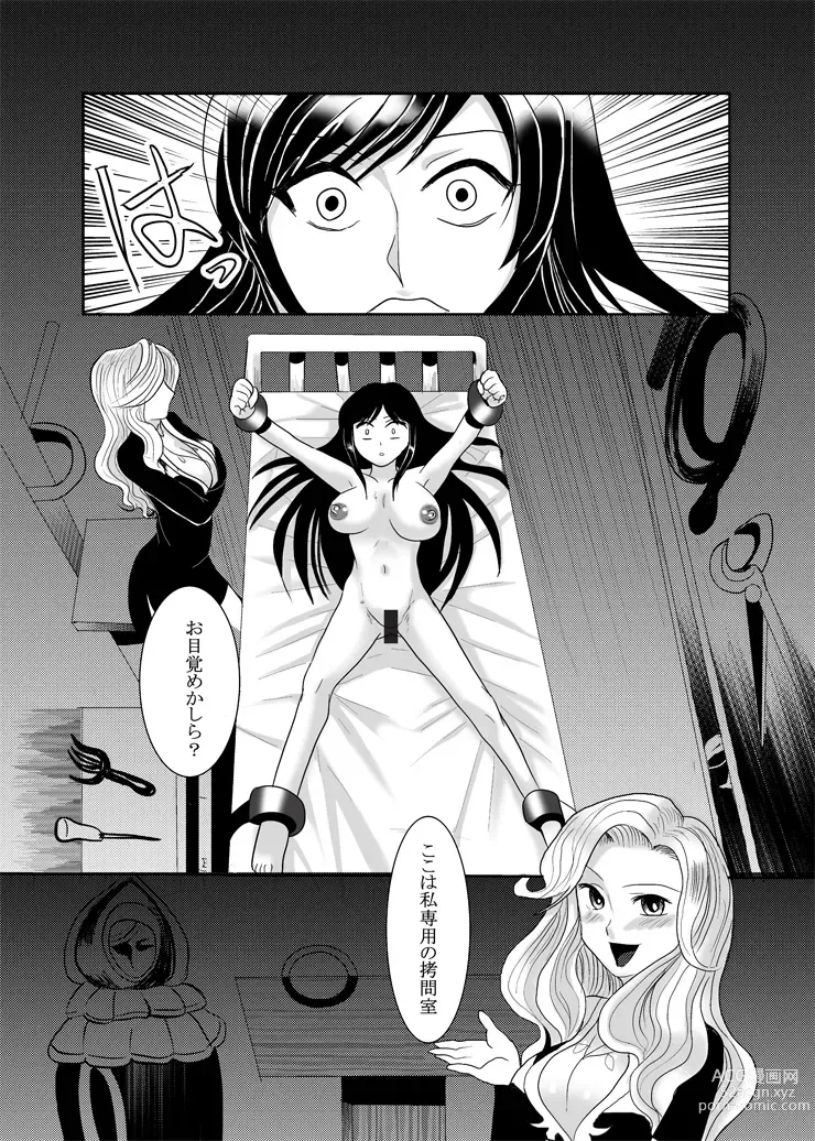 Page 8 of doujinshi Kaori no gokuaku gōmon