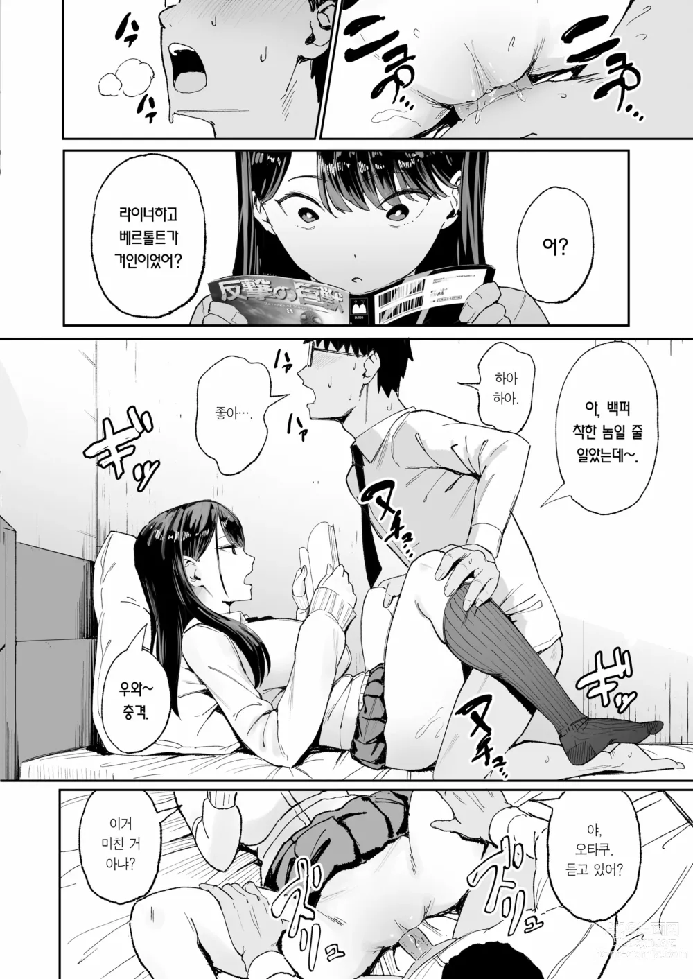 Page 10 of doujinshi 눌러앉은 갸루가 보지 쓰게 해주는 이야기