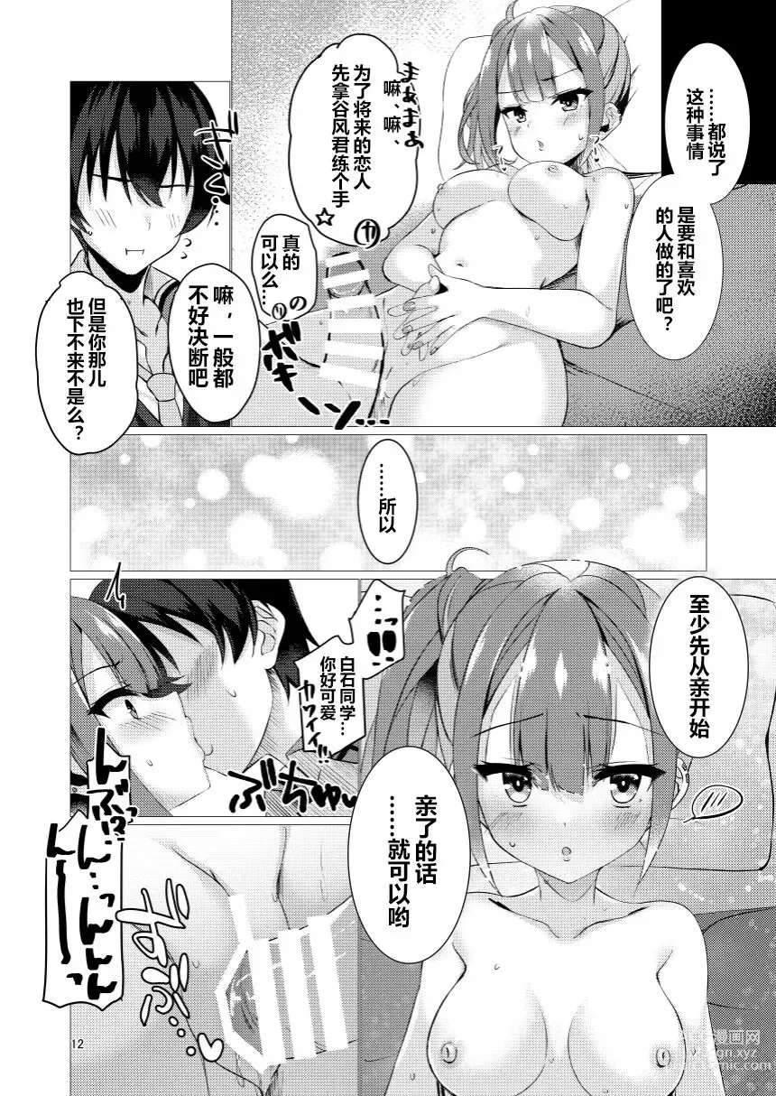 Page 11 of doujinshi 人生苦短欢度春宵吧少女们