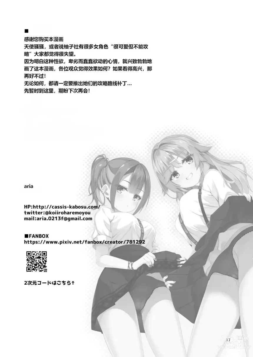 Page 16 of doujinshi 人生苦短欢度春宵吧少女们