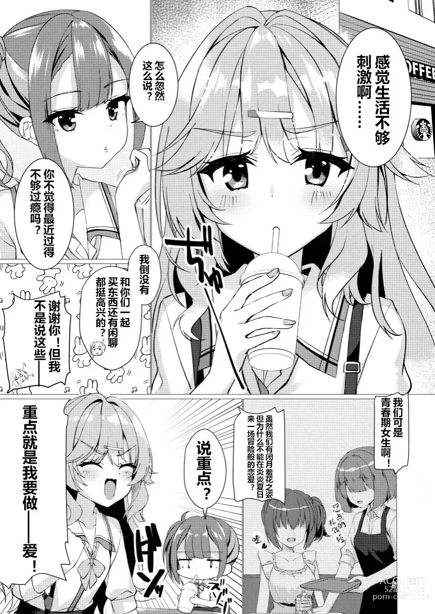 Page 4 of doujinshi 人生苦短欢度春宵吧少女们