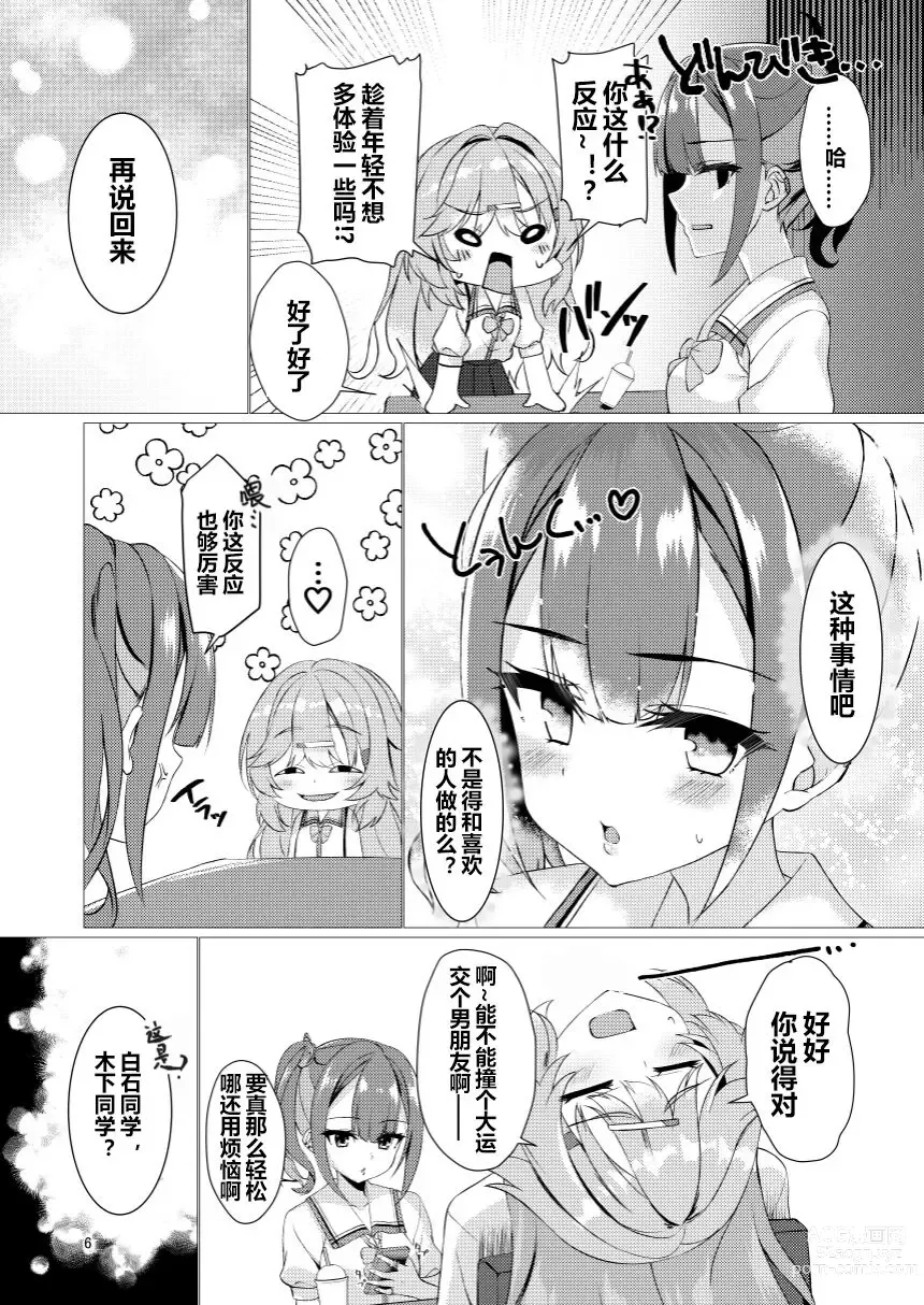 Page 5 of doujinshi 人生苦短欢度春宵吧少女们