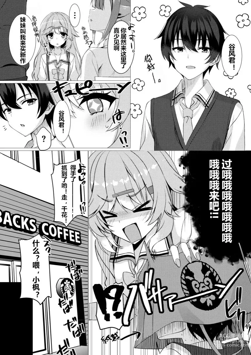 Page 6 of doujinshi 人生苦短欢度春宵吧少女们