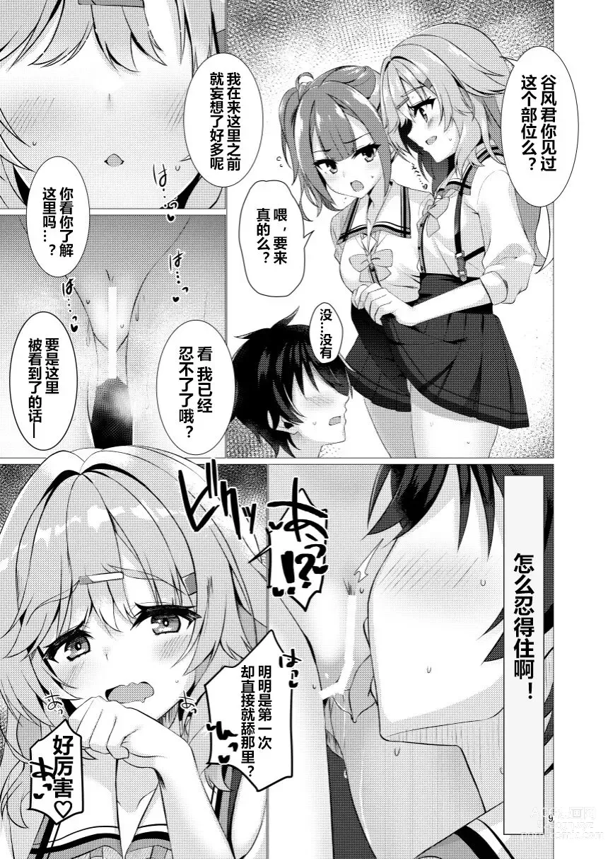 Page 8 of doujinshi 人生苦短欢度春宵吧少女们