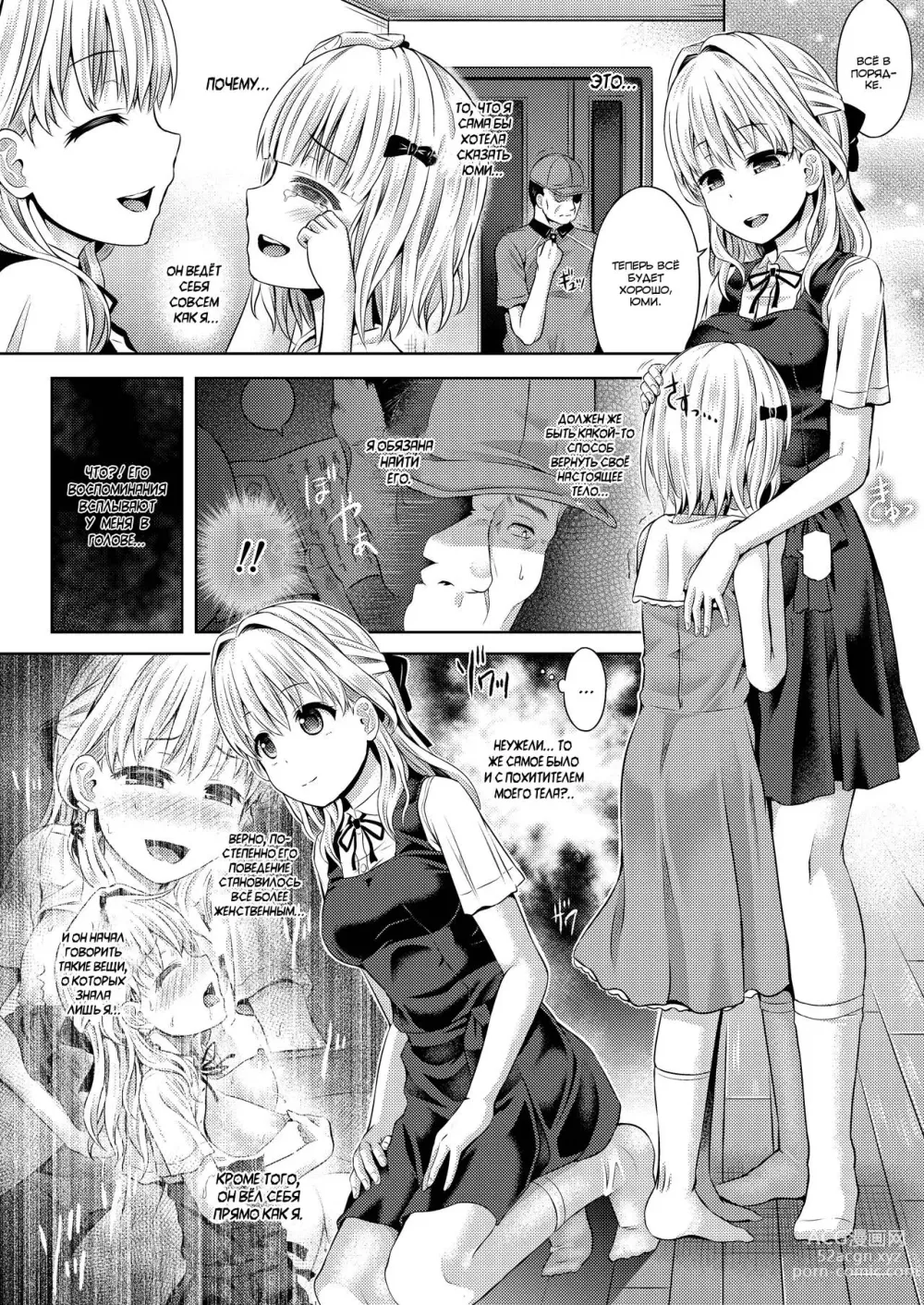 Page 19 of doujinshi Украсть жизнь