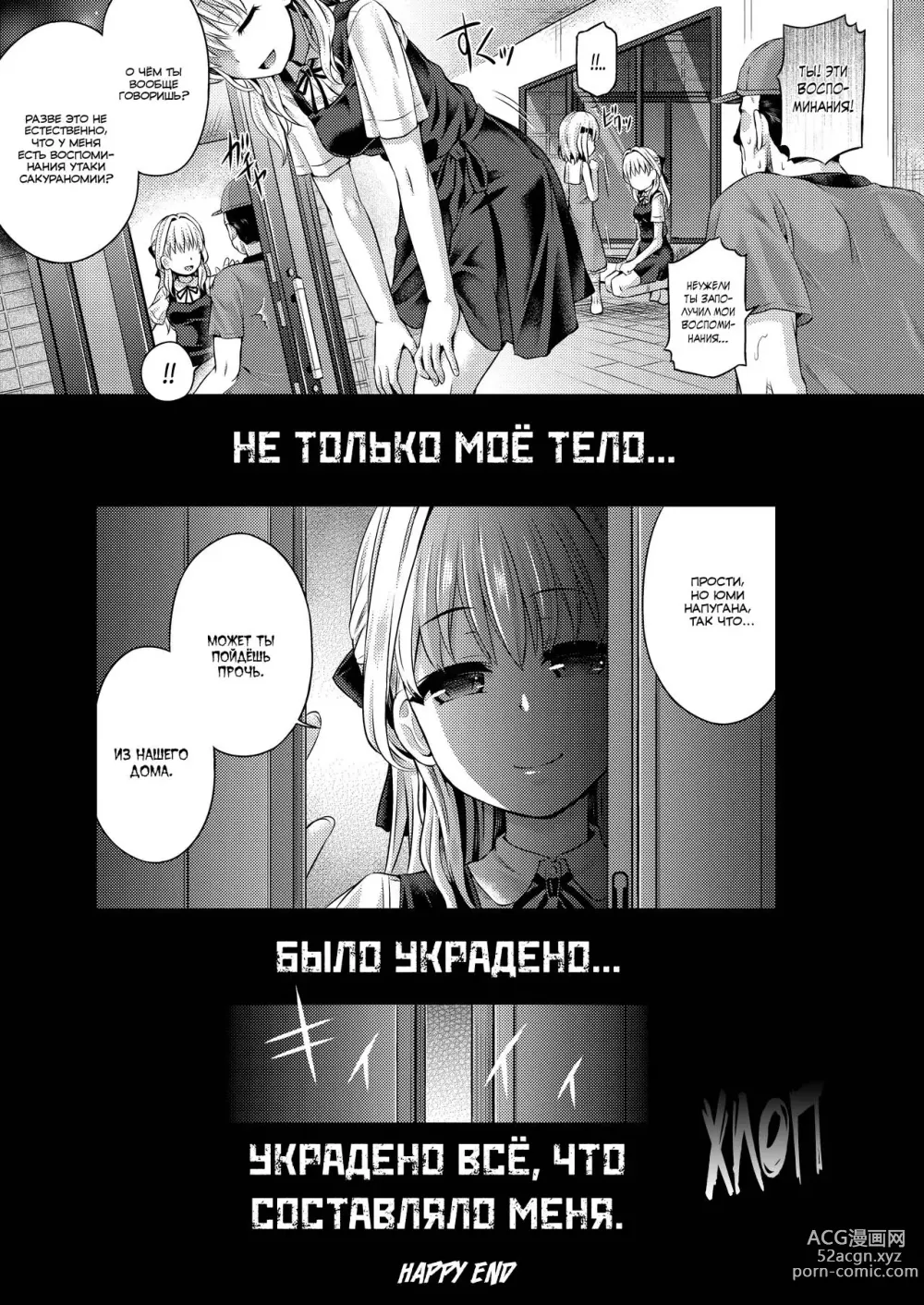 Page 20 of doujinshi Украсть жизнь