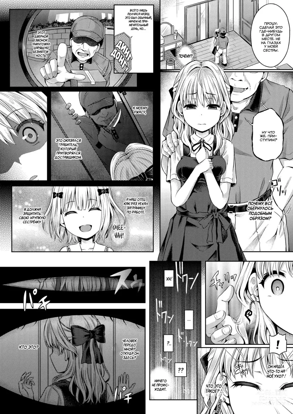 Page 5 of doujinshi Украсть жизнь