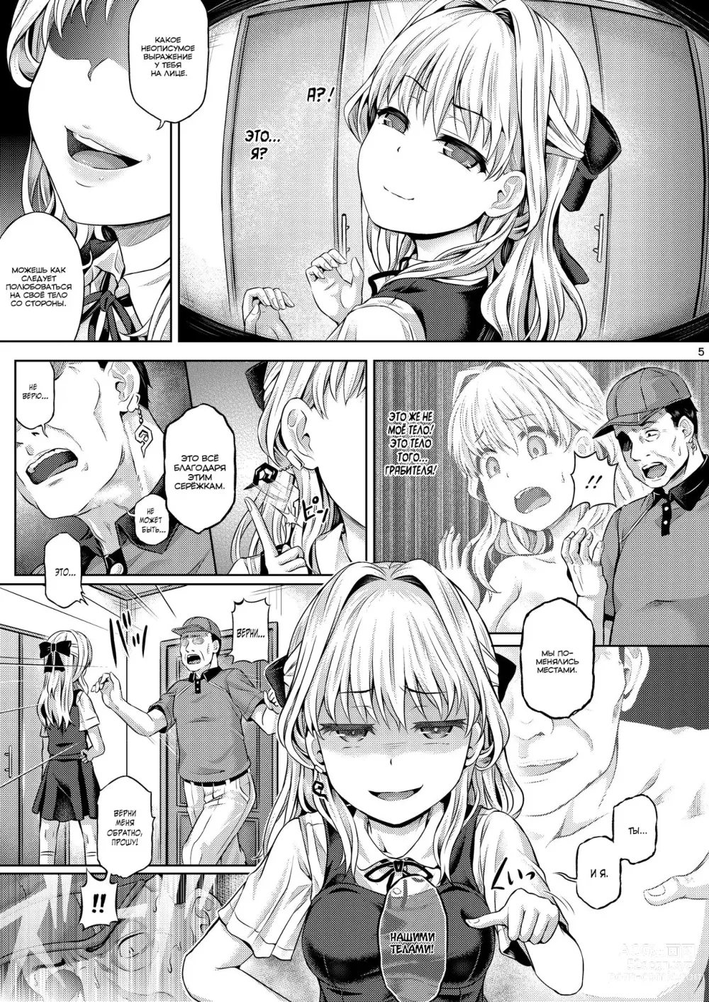 Page 6 of doujinshi Украсть жизнь