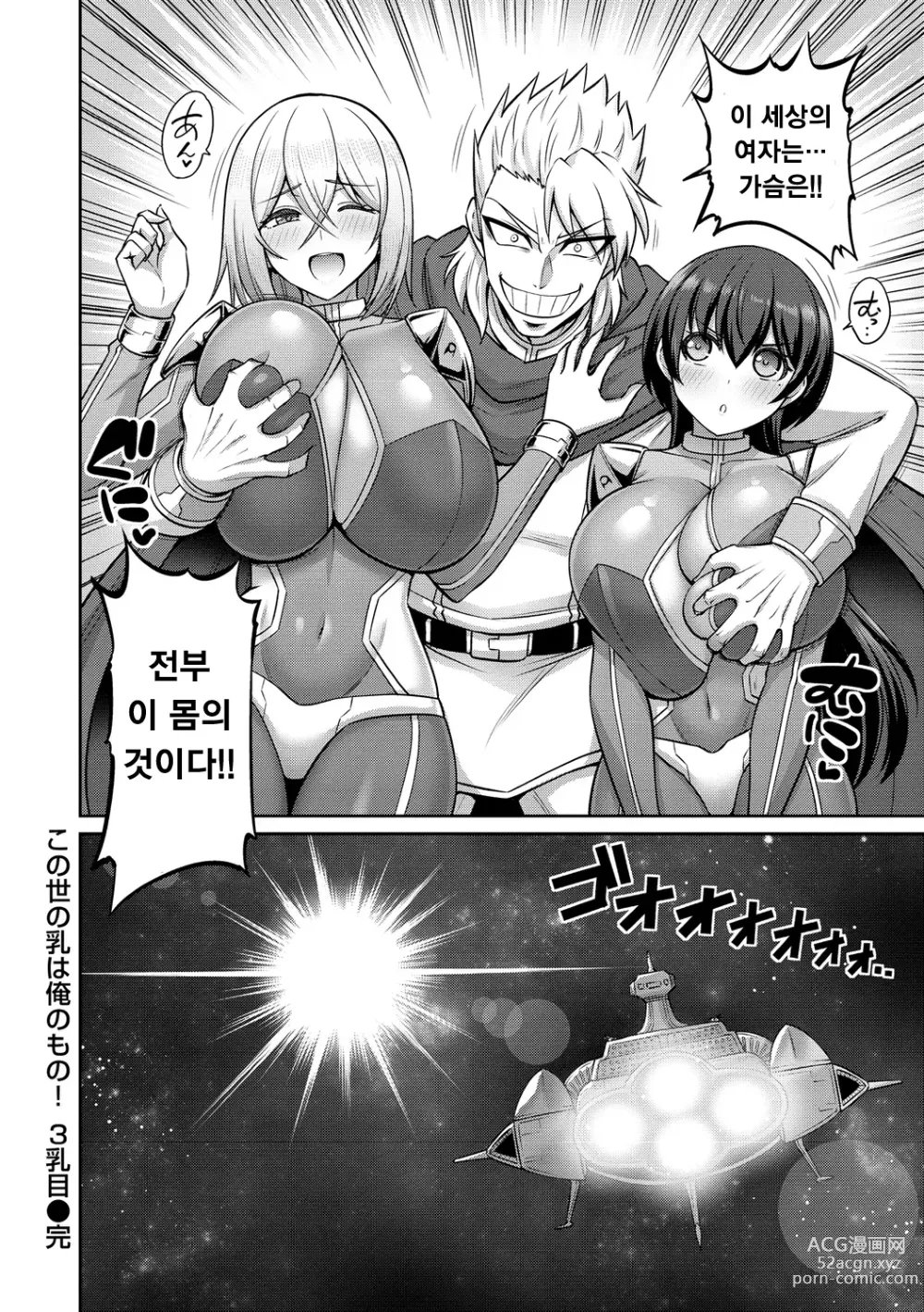 Page 112 of manga Paipako Paradise - Paradise of Big Tits