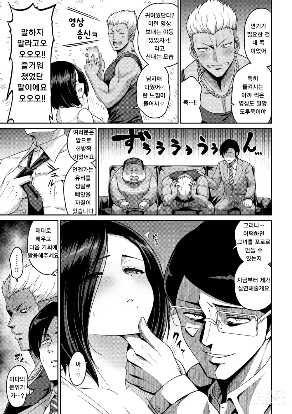 Page 155 of manga Paipako Paradise - Paradise of Big Tits