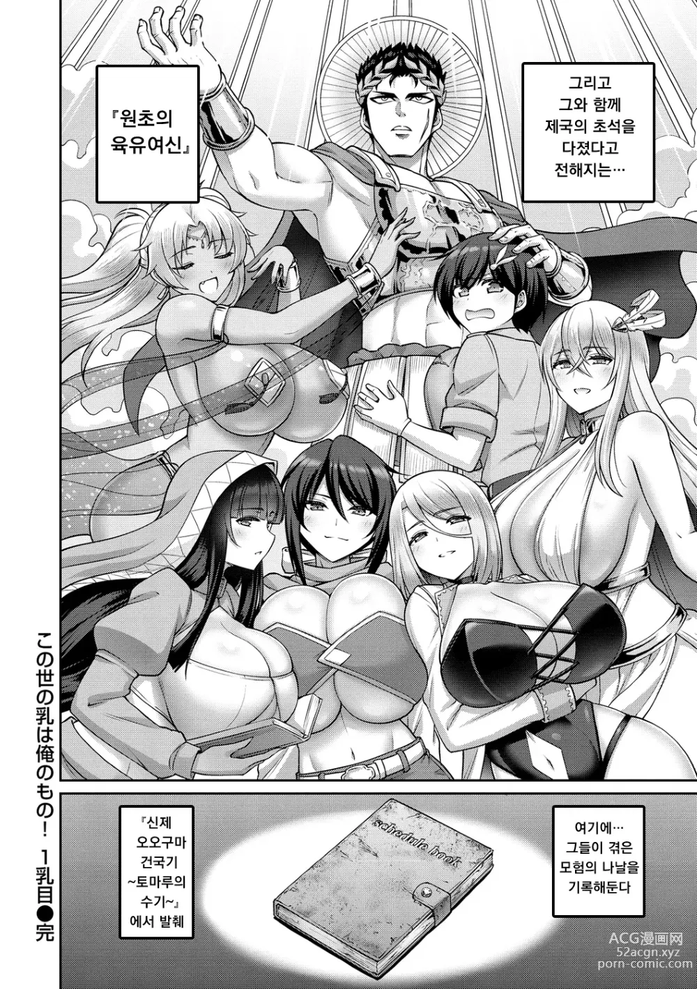 Page 54 of manga Paipako Paradise - Paradise of Big Tits