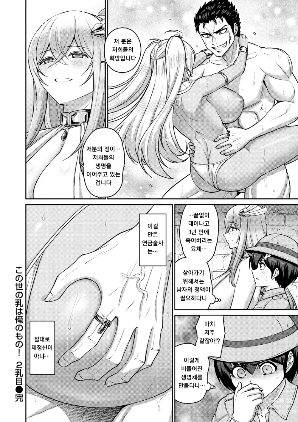 Page 82 of manga Paipako Paradise - Paradise of Big Tits