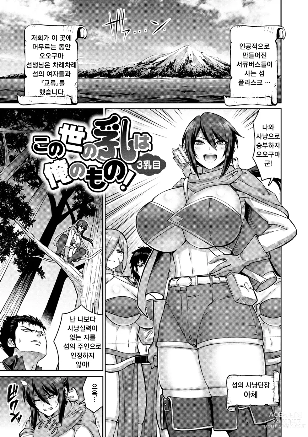 Page 83 of manga Paipako Paradise - Paradise of Big Tits