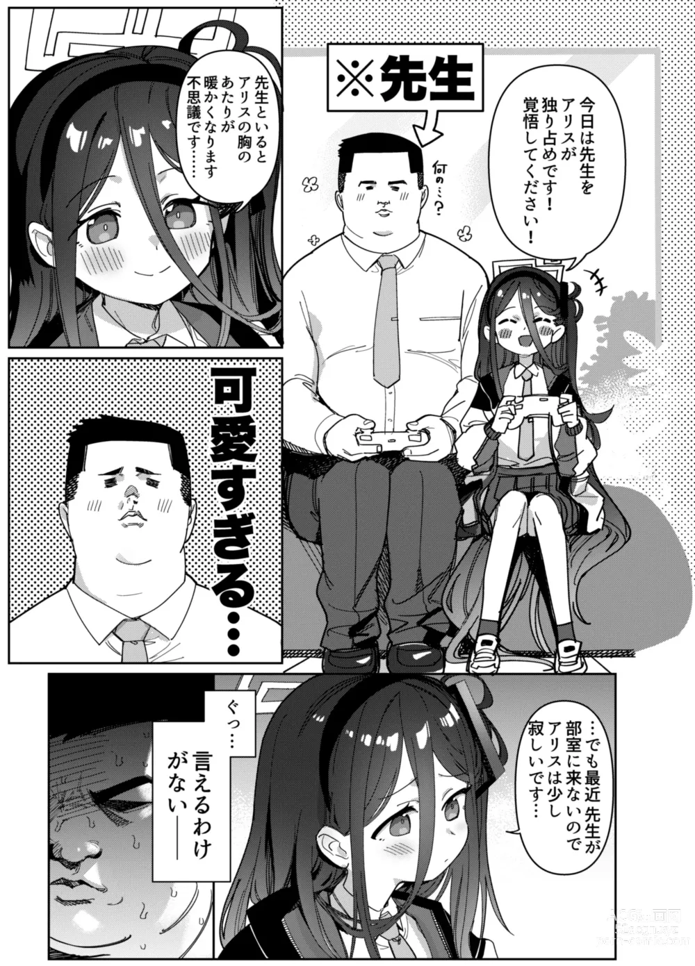 Page 3 of doujinshi Sensei Wa Yowainode Alice Ga Mamorimasu