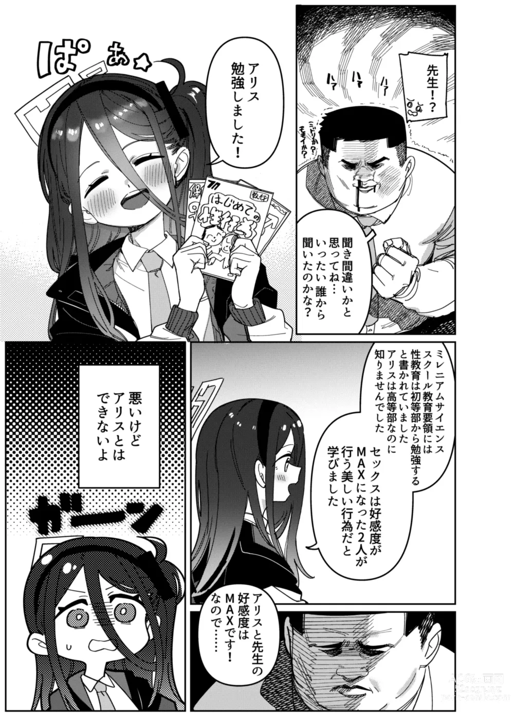 Page 5 of doujinshi Sensei Wa Yowainode Alice Ga Mamorimasu