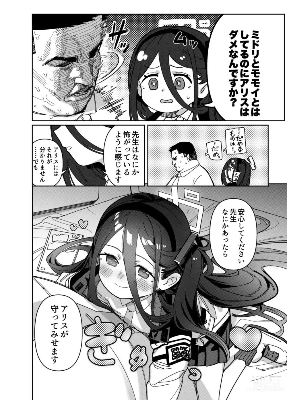 Page 6 of doujinshi Sensei Wa Yowainode Alice Ga Mamorimasu