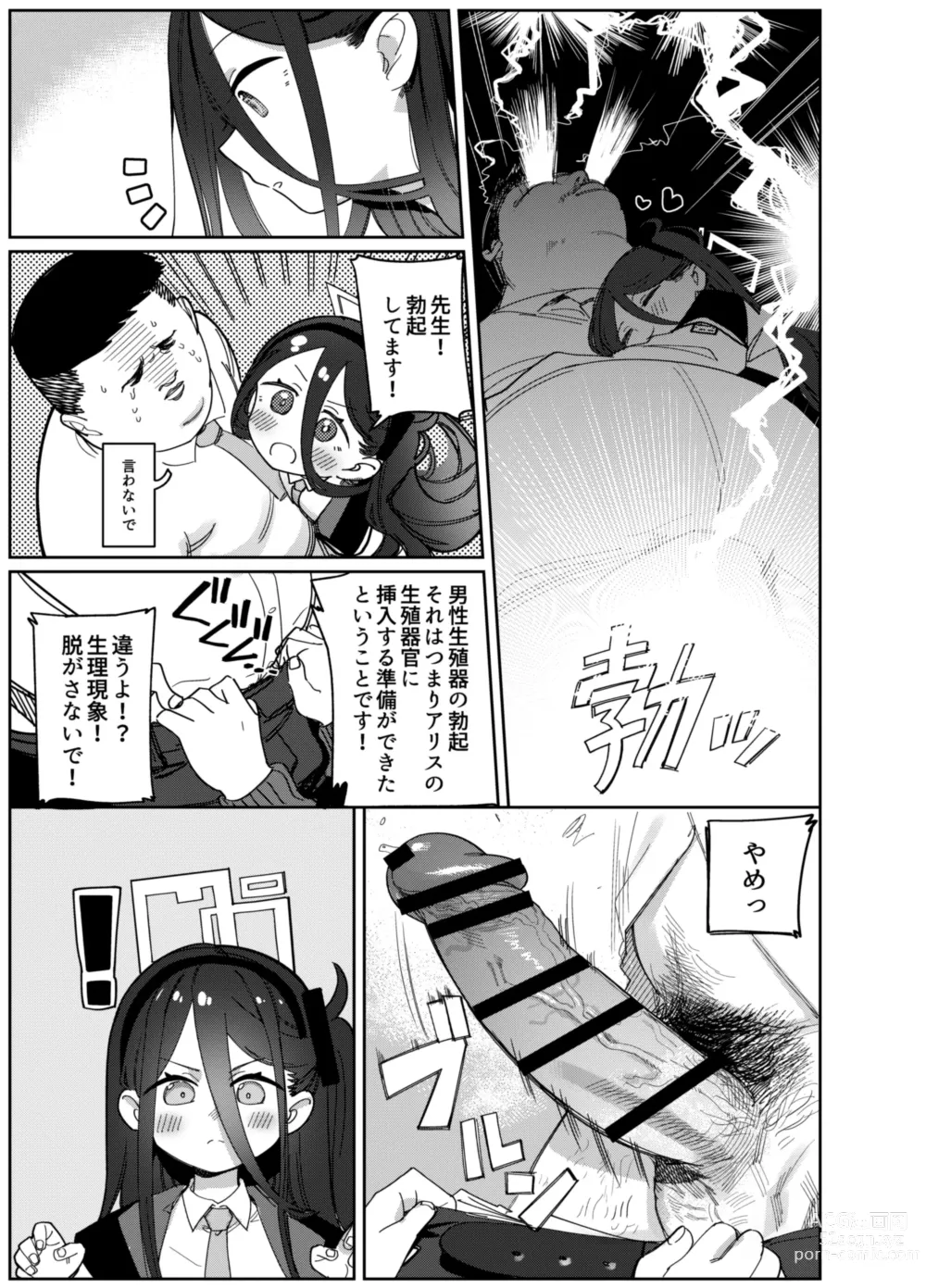 Page 7 of doujinshi Sensei Wa Yowainode Alice Ga Mamorimasu