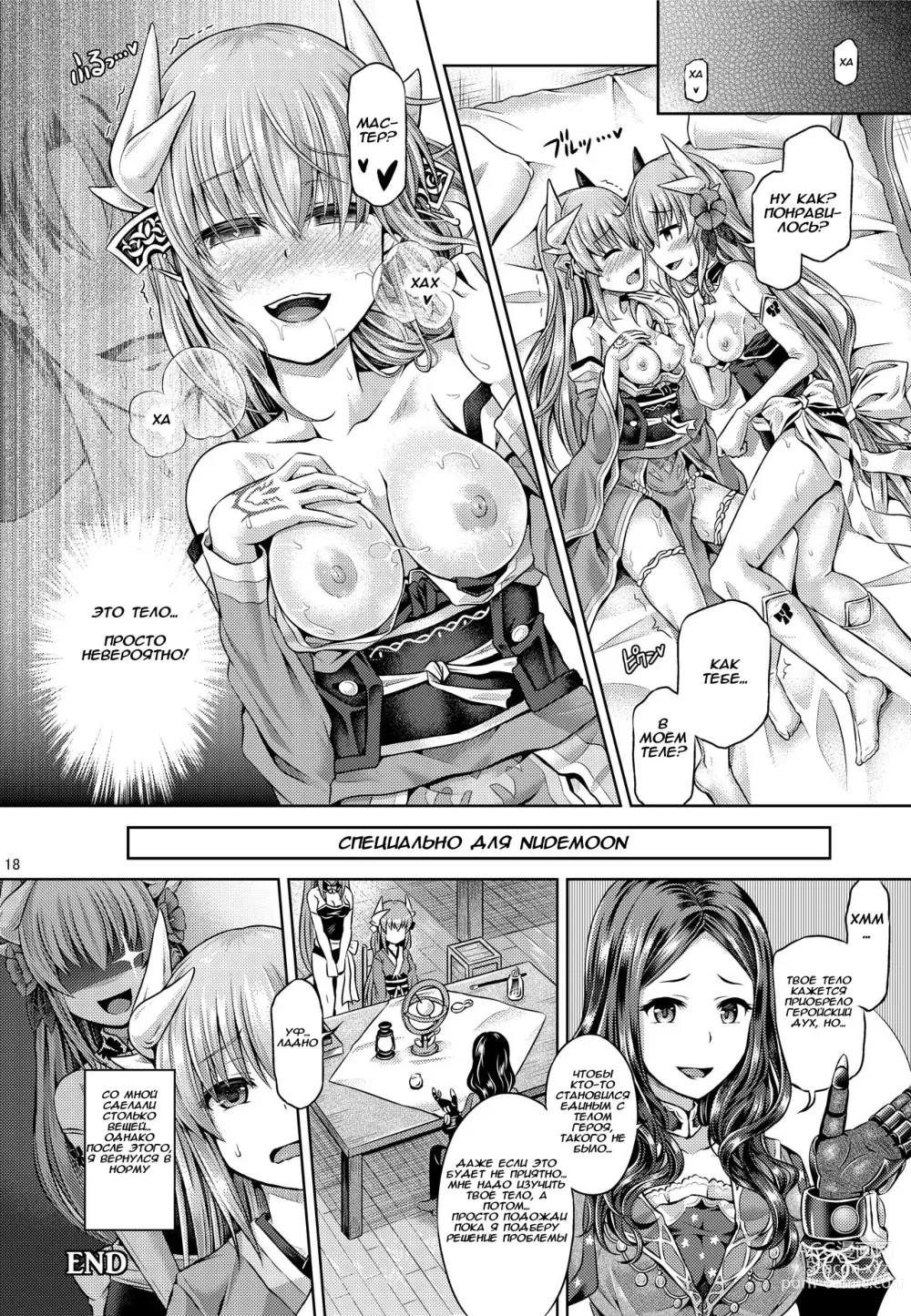 Page 19 of doujinshi Master ga Kiyohime ni Kigaetara - Trans Sexual Ficton Story