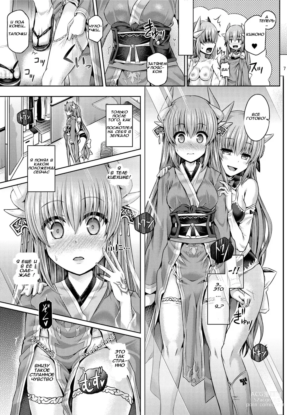 Page 8 of doujinshi Master ga Kiyohime ni Kigaetara - Trans Sexual Ficton Story