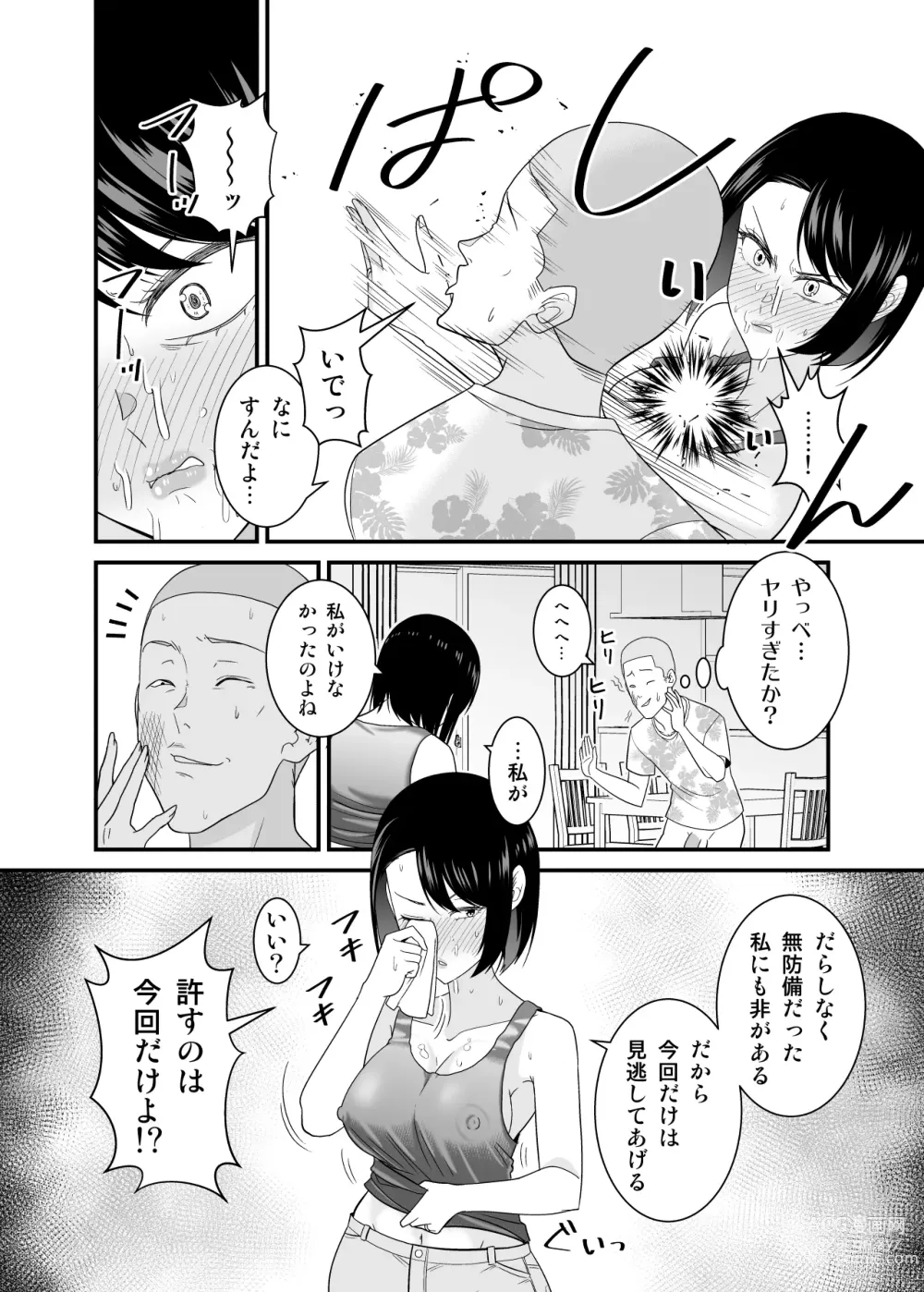 Page 19 of doujinshi Sugu okoru ore no hahaoya ga mukatsuku DQN kouhai ni netora reta