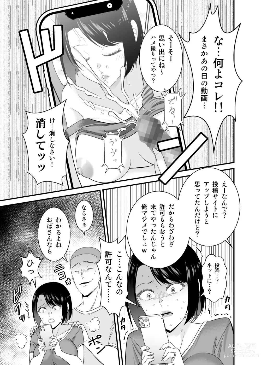 Page 22 of doujinshi Sugu okoru ore no hahaoya ga mukatsuku DQN kouhai ni netora reta