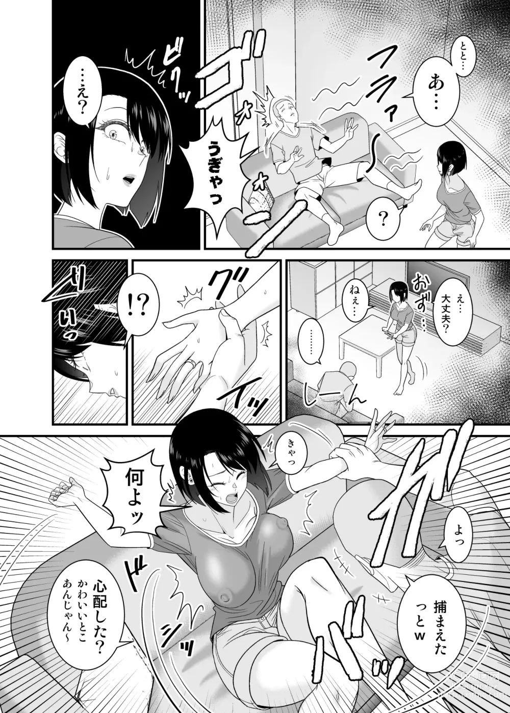 Page 25 of doujinshi Sugu okoru ore no hahaoya ga mukatsuku DQN kouhai ni netora reta