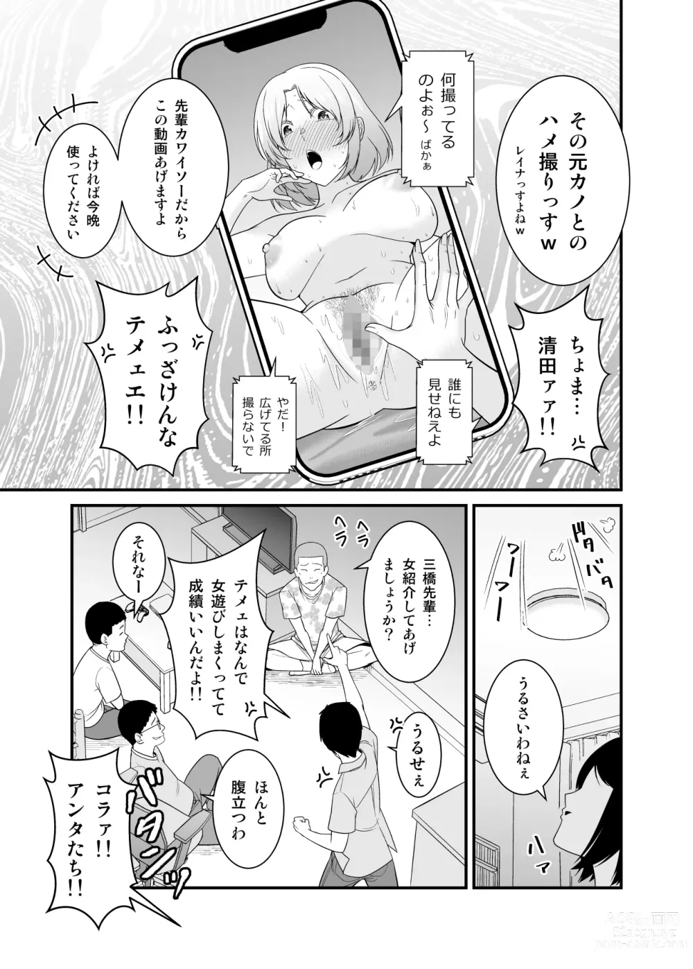 Page 4 of doujinshi Sugu okoru ore no hahaoya ga mukatsuku DQN kouhai ni netora reta