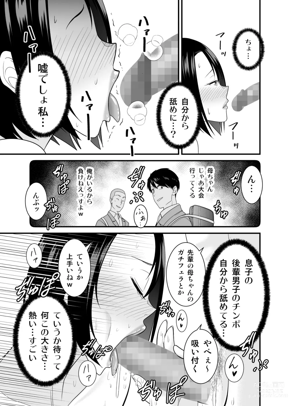 Page 40 of doujinshi Sugu okoru ore no hahaoya ga mukatsuku DQN kouhai ni netora reta