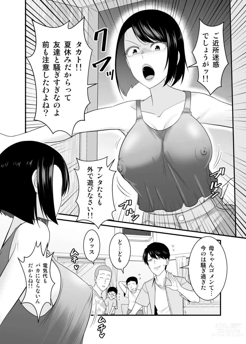 Page 5 of doujinshi Sugu okoru ore no hahaoya ga mukatsuku DQN kouhai ni netora reta