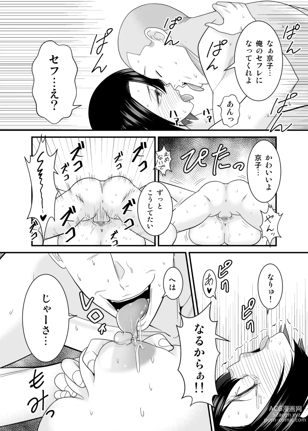 Page 53 of doujinshi Sugu okoru ore no hahaoya ga mukatsuku DQN kouhai ni netora reta