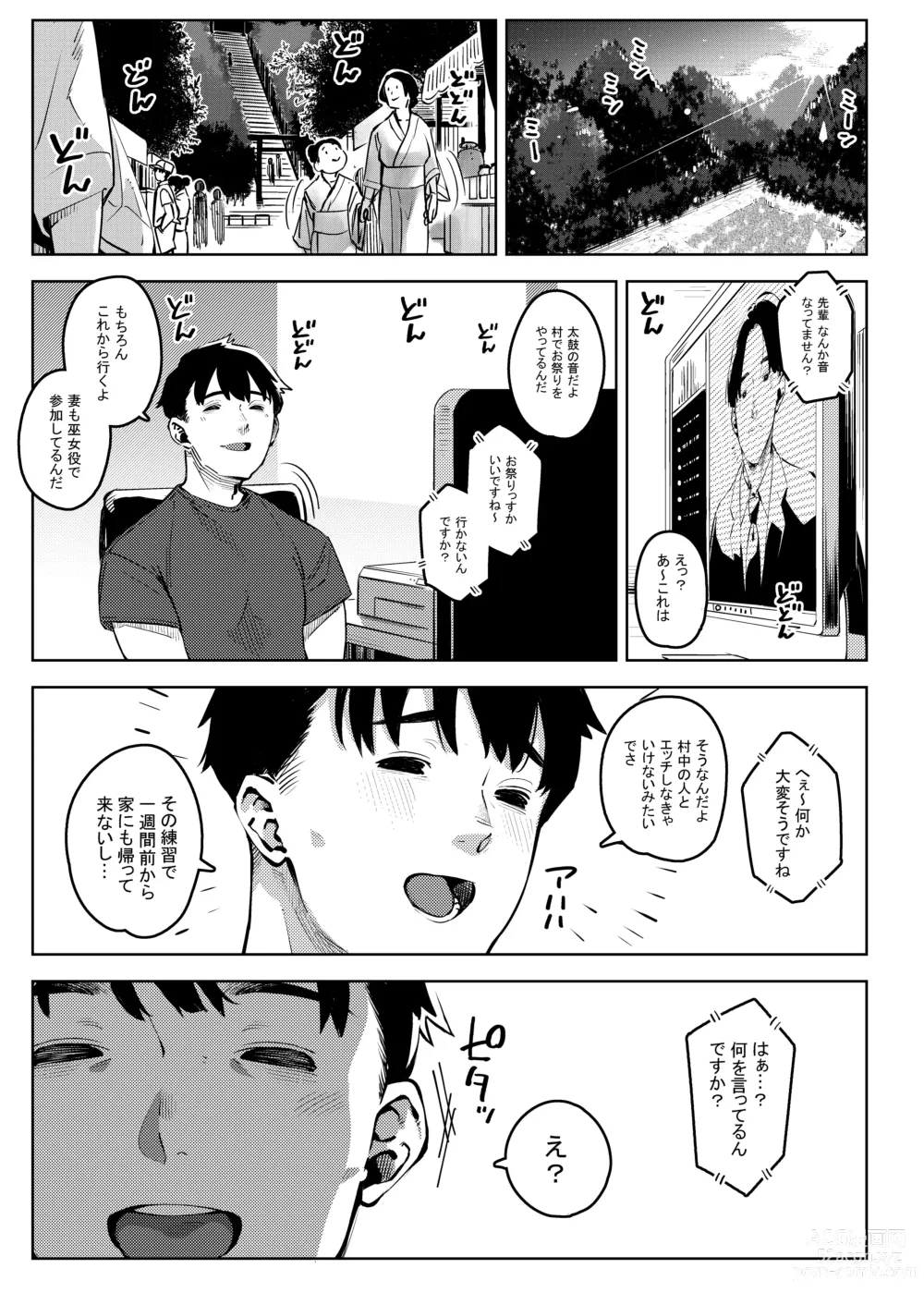 Page 36 of doujinshi Shinen ni Makareru -Hitozuma Saimin Netorare-